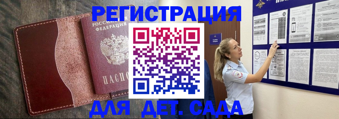 прописка в Удомле